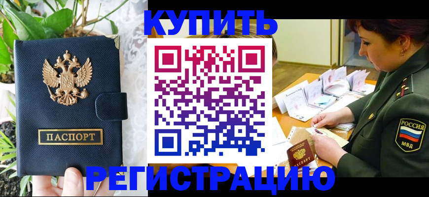 временная регистрация в квартире в Гатчине