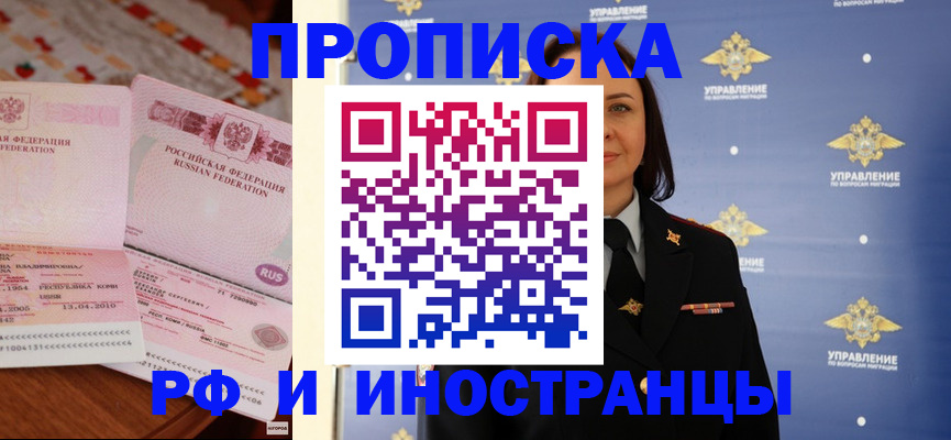 прописка в Гатчине